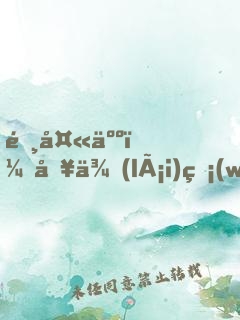 陸夫人：別來(lái)無(wú)恙